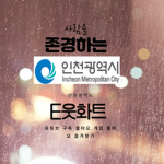 E웃화트 펜그룹