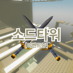 Sword Tower [Invitational Sword Event!]