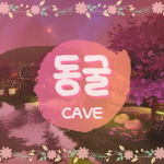 동굴 보이스챗