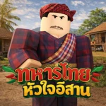 จำลองทหารไทย RTA Group Thumbnail