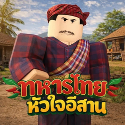 จำลองทหารไทย RTA Roblox group icon