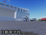 自動車学校公式