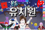 몬드 유치원