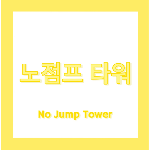 No Jump Tower