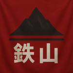 鉄山 | Order of the Steel Banner