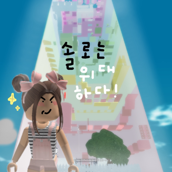 솔로