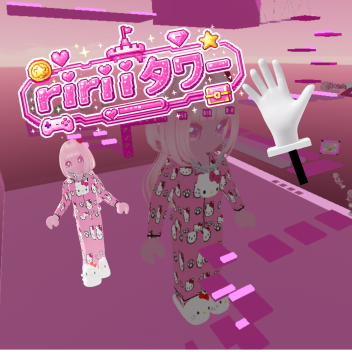 ririiタワー