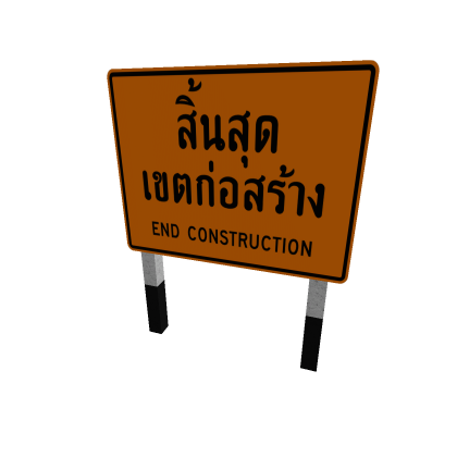 ตค-26 EndConstruction