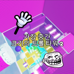 Hardest Troll Tower 2