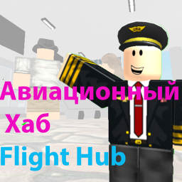 Аэрофлот Авиационный Хаб / Aeroflot Flight Hub
