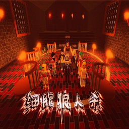 细胞狼人杀