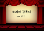 코리아 감독의 Z.A.R.P 상극단