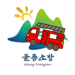 UlleungㅣUlleung Firefighter