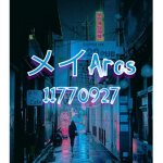 メイAros