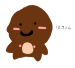 ボッチくんのグループ