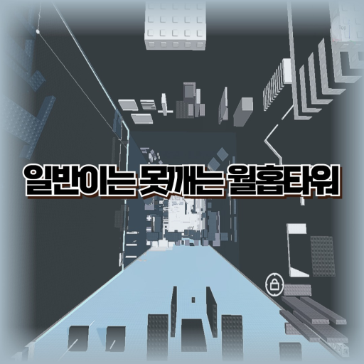 Wall Hop Tower (Remake!)