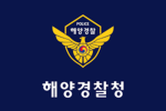 KCGRW | Korea Coast Guard Region-West | 서해지방해양경찰청