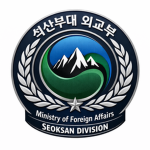 외교부 | Ministry of Foreign Affairs(White studio)