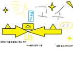 고수들의 한국 그룹