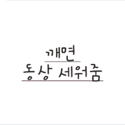 깨면 동상 세워줌