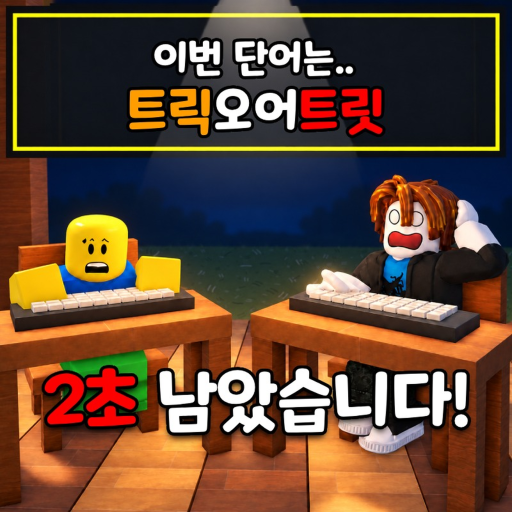 [Halloween🎃] Korean giveaway survival challenge 📢  Roblox game