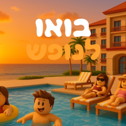 בואו לנופש