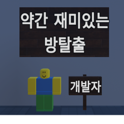 (UPDATE!) A little funny escape