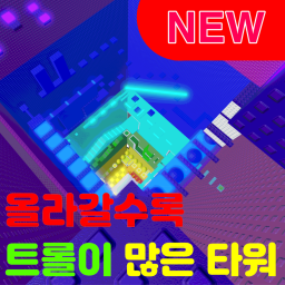 [NEW] Tower with many trolls