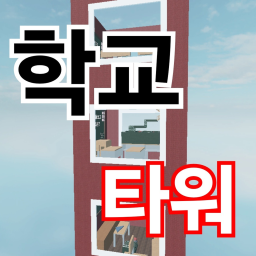 School Tower