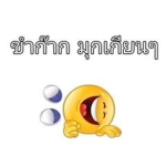 เย็ดหีแม่มึงระเบิด