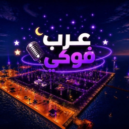 Arab Voki | عرب فوكي