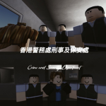 有組織罪案及三合會調查科