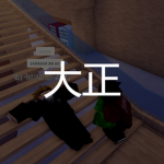 Taisho Ω