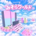 Sky World icon