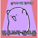 Mintube_YT 그룹!