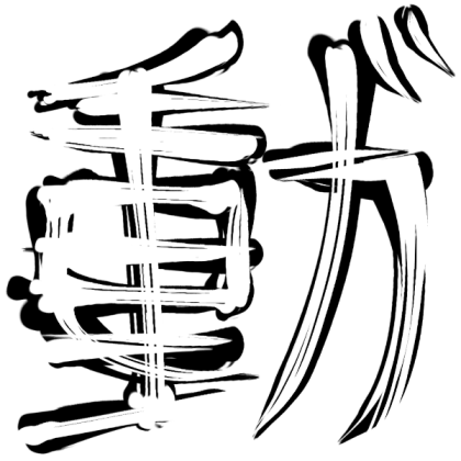 dont kanji cursed speech Roblox decal
