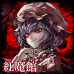 紅魔館