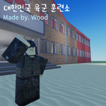 Korea Army Unit { 대한민국 육군 }
