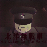 [BDL] 北洋無戰事All Quiet On The North