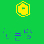 노는방임