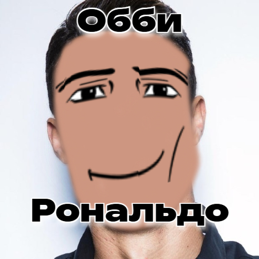 [НОВОЕ ГЛОБАЛЬНОЕ ОБНОВЛЕНИЕ] Стаяк ранальдо обби