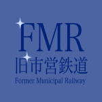 旧市営鉄道/Former Municipal Railway