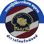 กรมปฎิบัติการพิเศษ หนุมาน