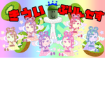 きういぷりんセす企画 オーディション参加受付