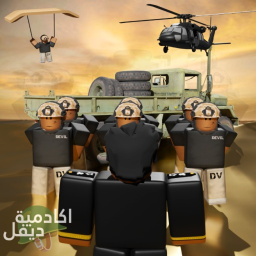 أكاديمية ديفل