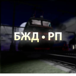 БЖД • РП (Альфа) icon