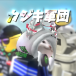 ホットドックカジキ班