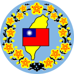 政府人員 | Government Officials
