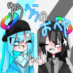 ゆううらのお部屋〜