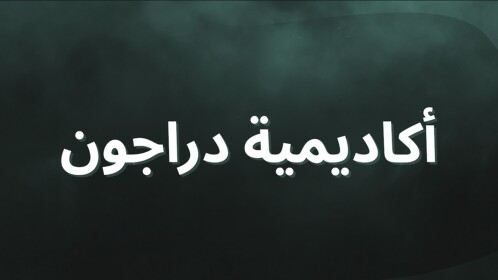 دراجون العسكرية | تخفيضات